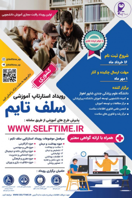 برگزاری رویداد استارتاپ آموزشی سلف تایم